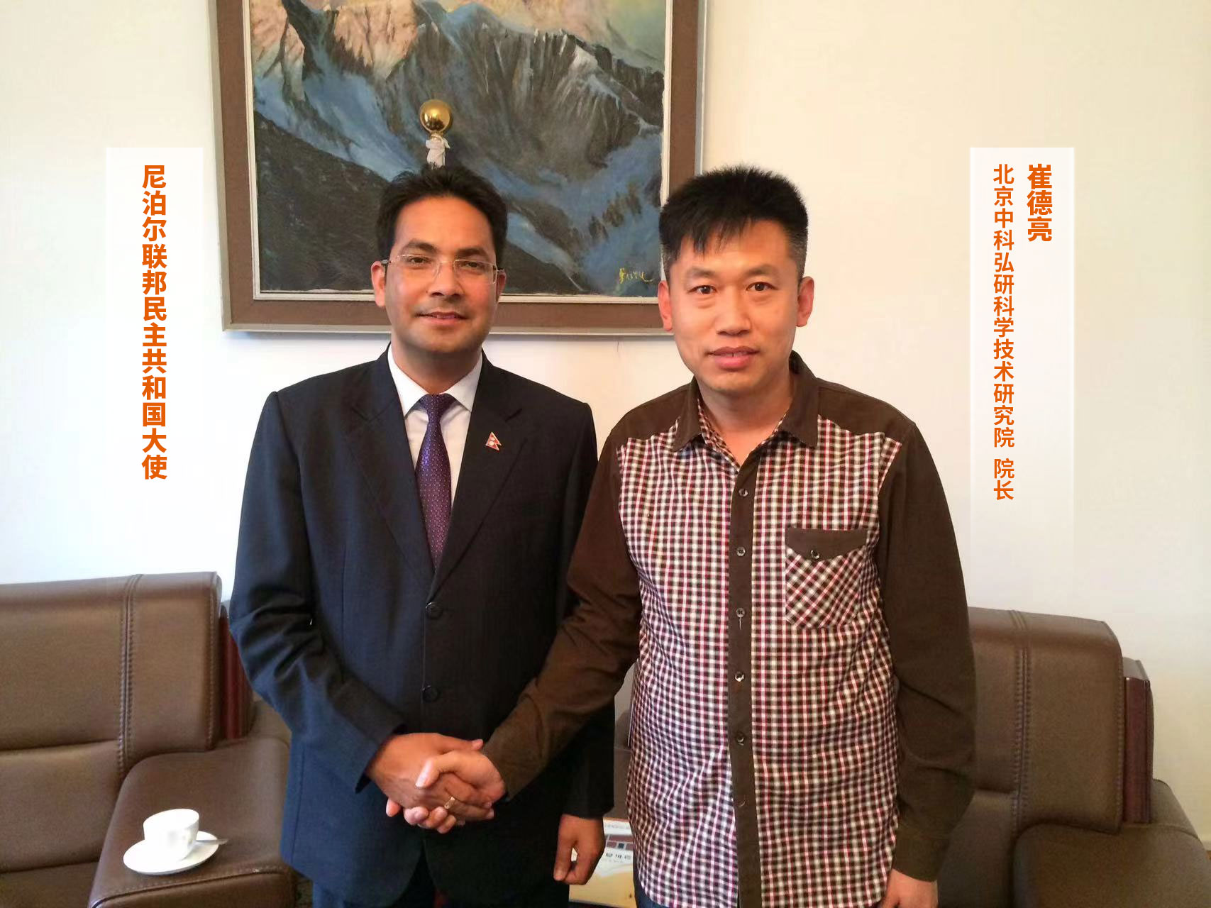尼泊尔联邦民主共和国大使.jpg